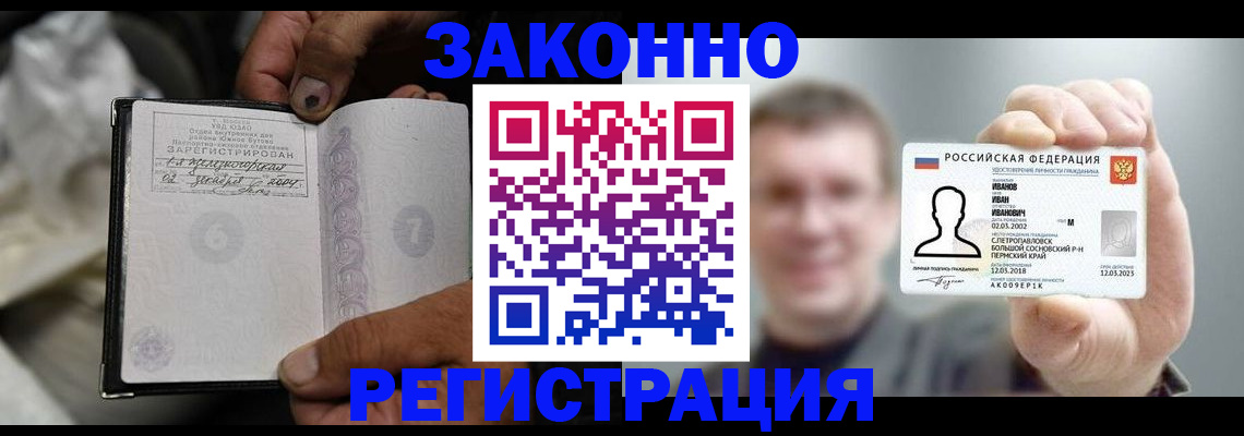 прописка штамп в Магнитогорске