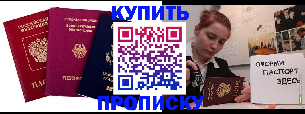 прописка 2025 в Магнитогорске