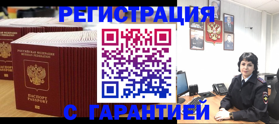 временная регистрация надежно в Магнитогорске