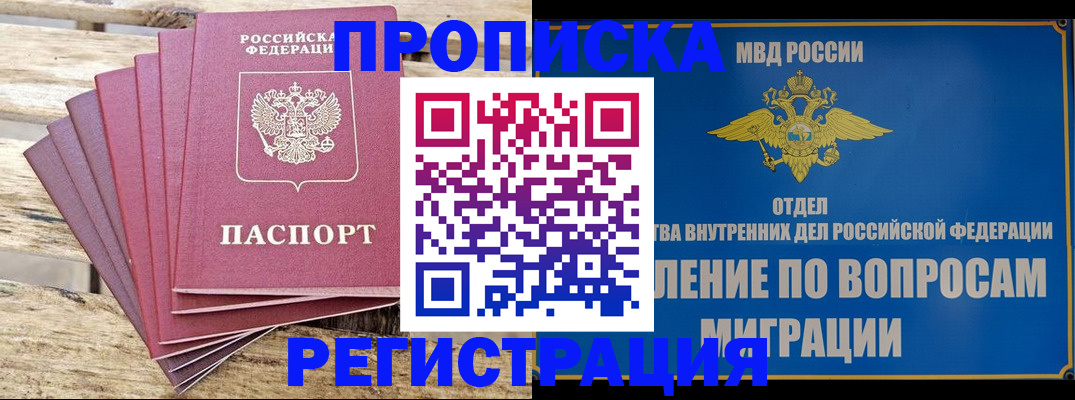временная регистрация в квартире в Магнитогорске